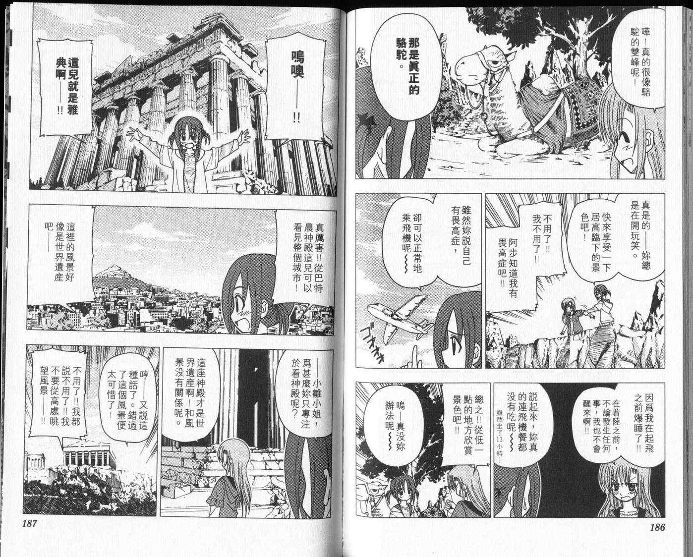 《旋风管家》漫画最新章节第8卷免费下拉式在线观看章节第【97】张图片