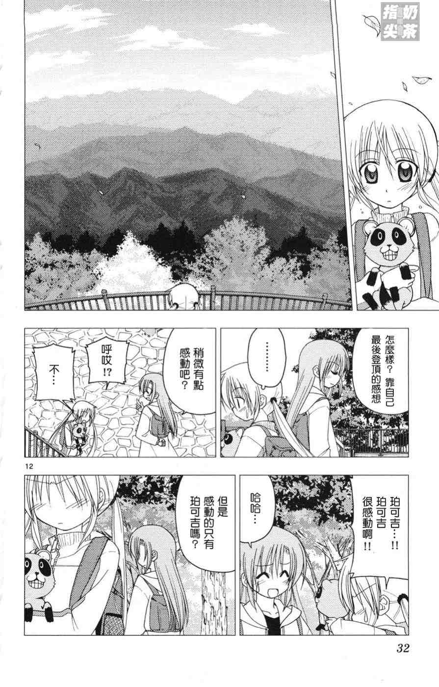 《旋风管家》漫画最新章节第15卷免费下拉式在线观看章节第【33】张图片