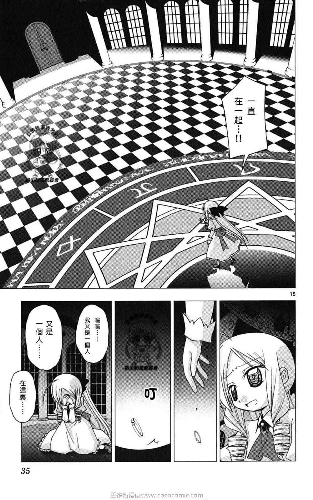 《旋风管家》漫画最新章节第18卷免费下拉式在线观看章节第【36】张图片