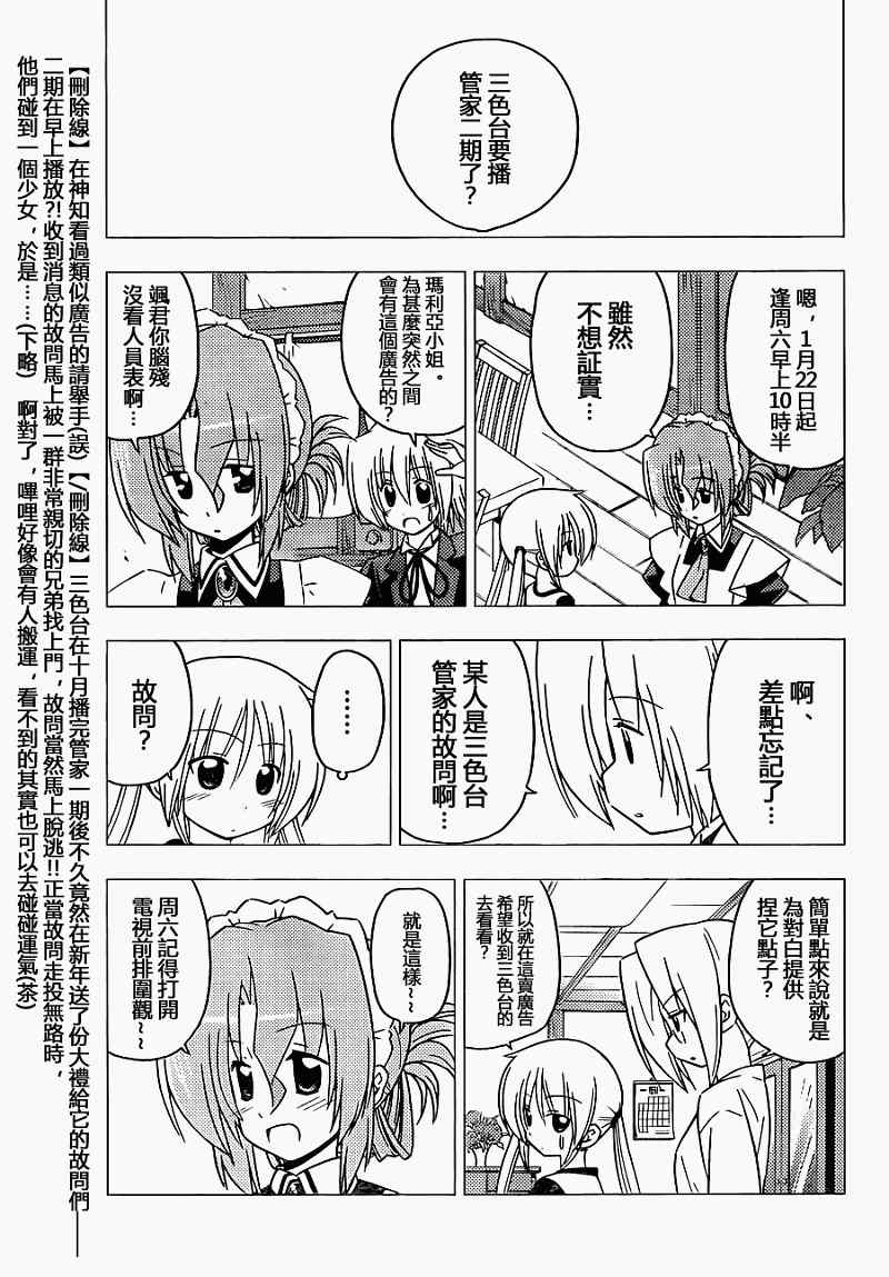 《旋风管家》漫画最新章节第304话免费下拉式在线观看章节第【17】张图片