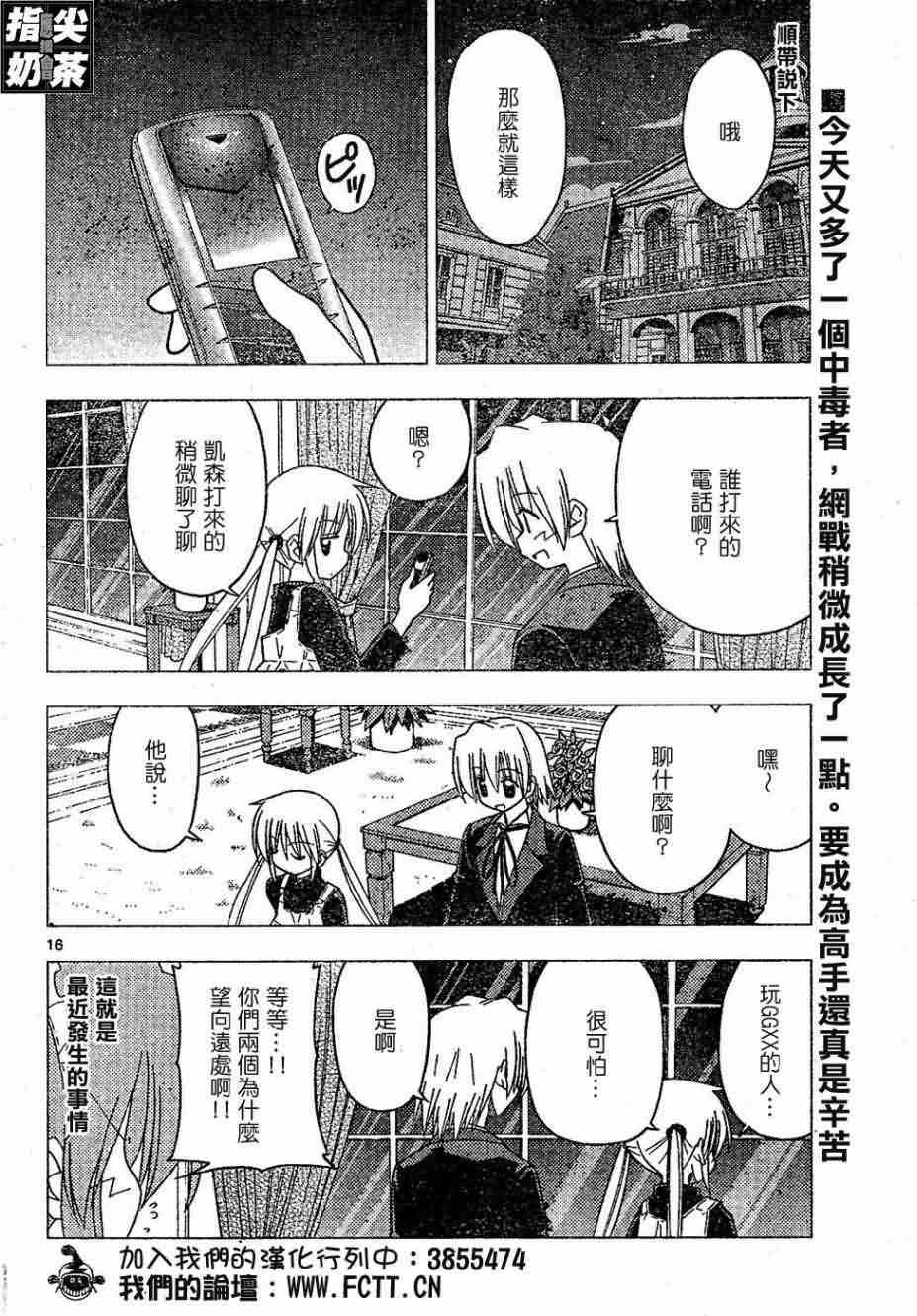 《旋风管家》漫画最新章节第155话免费下拉式在线观看章节第【1】张图片