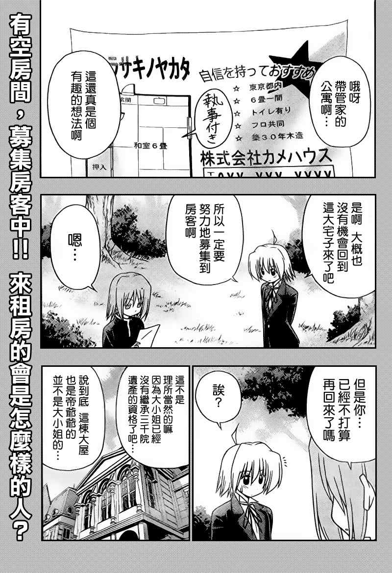 《旋风管家》漫画最新章节第278话免费下拉式在线观看章节第【1】张图片