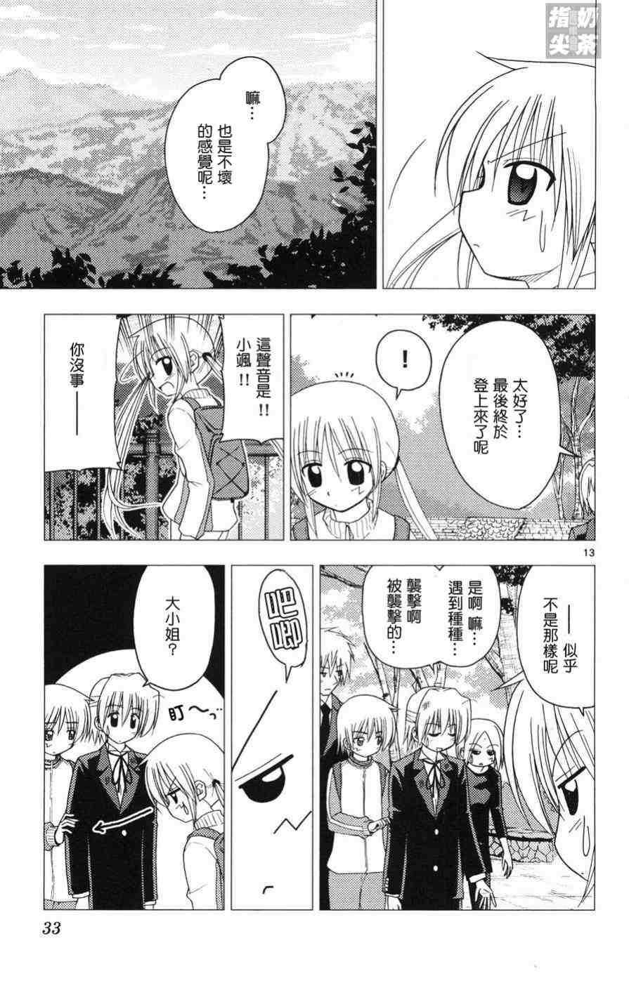 《旋风管家》漫画最新章节第15卷免费下拉式在线观看章节第【34】张图片