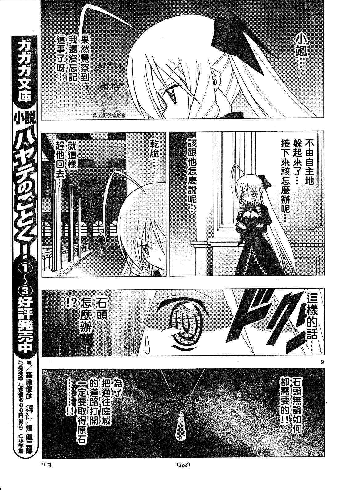 《旋风管家》漫画最新章节第244话免费下拉式在线观看章节第【9】张图片