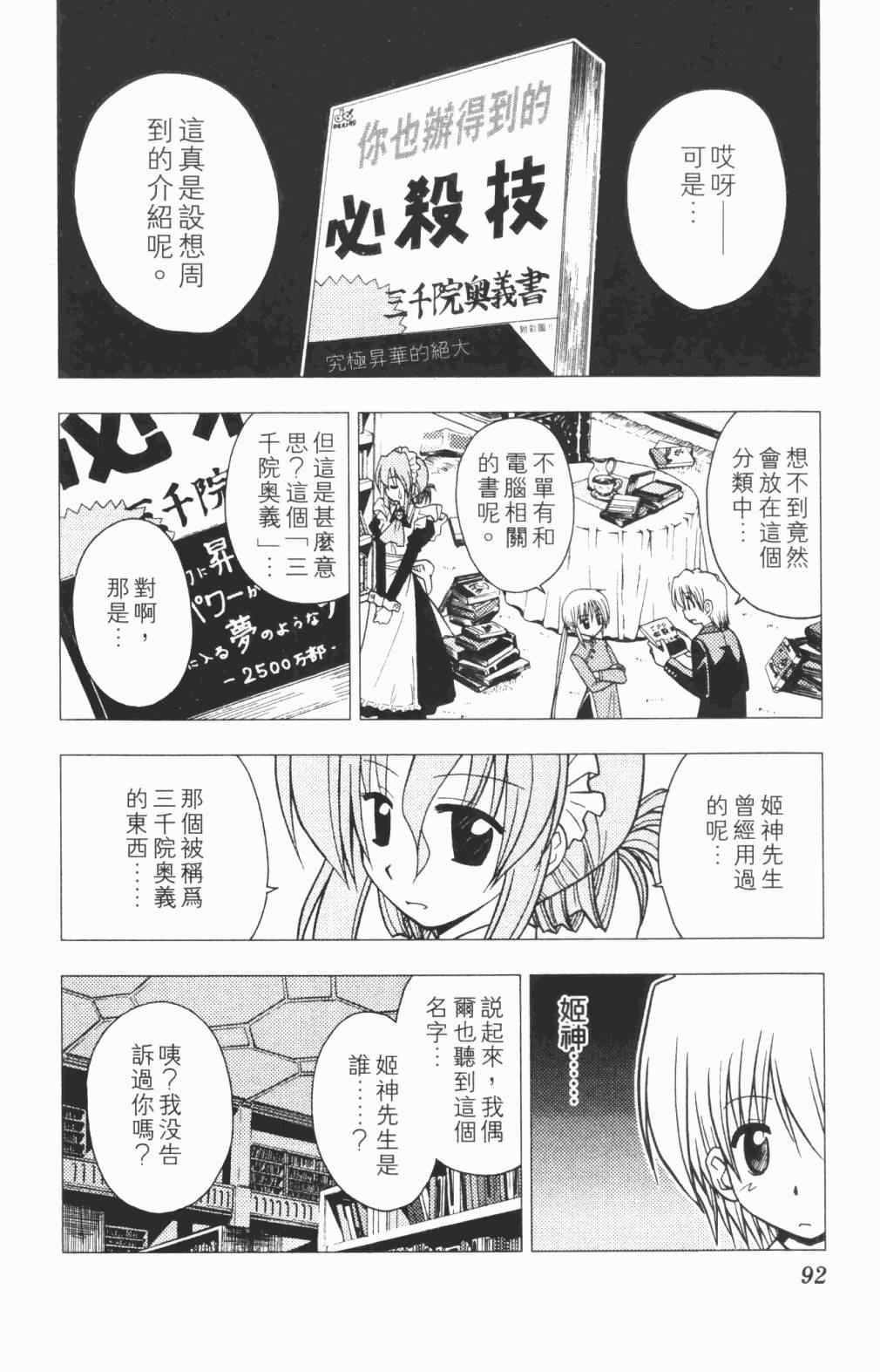 《旋风管家》漫画最新章节第5卷免费下拉式在线观看章节第【93】张图片