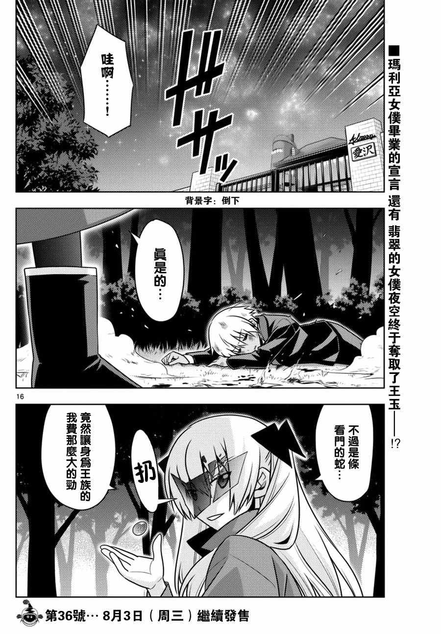 《旋风管家》漫画最新章节第538话 forever dreamer免费下拉式在线观看章节第【16】张图片