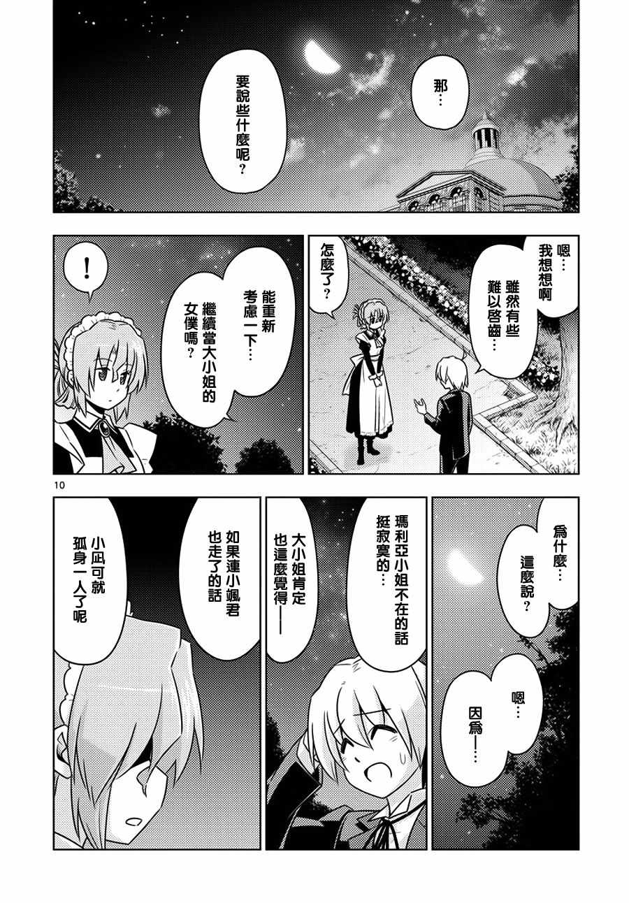 《旋风管家》漫画最新章节第554话 终章⑥免费下拉式在线观看章节第【10】张图片