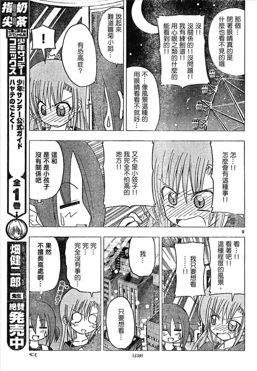 《旋风管家》漫画最新章节第144话免费下拉式在线观看章节第【10】张图片