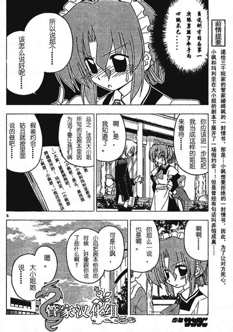 《旋风管家》漫画最新章节第190话免费下拉式在线观看章节第【6】张图片