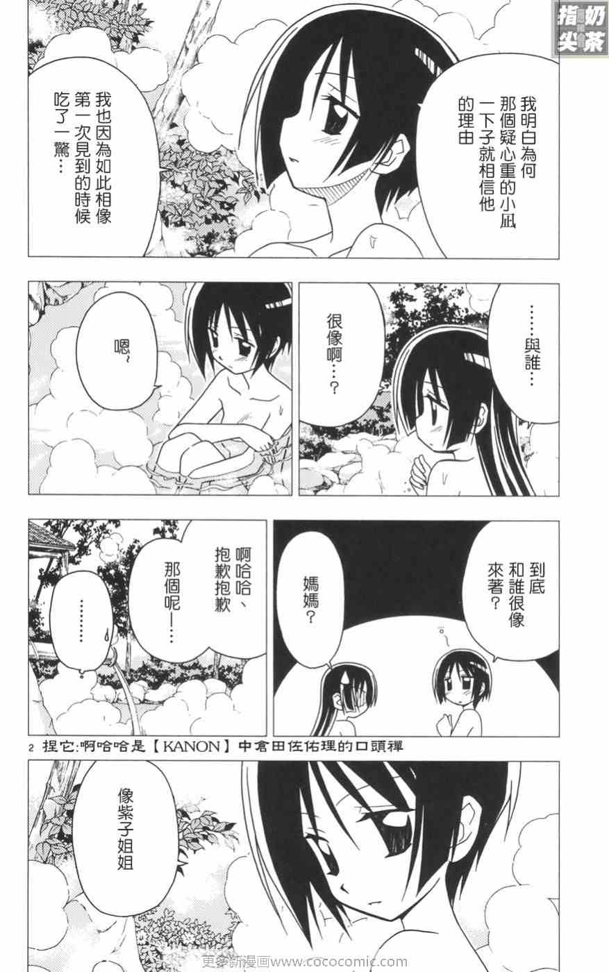 《旋风管家》漫画最新章节第11卷免费下拉式在线观看章节第【123】张图片