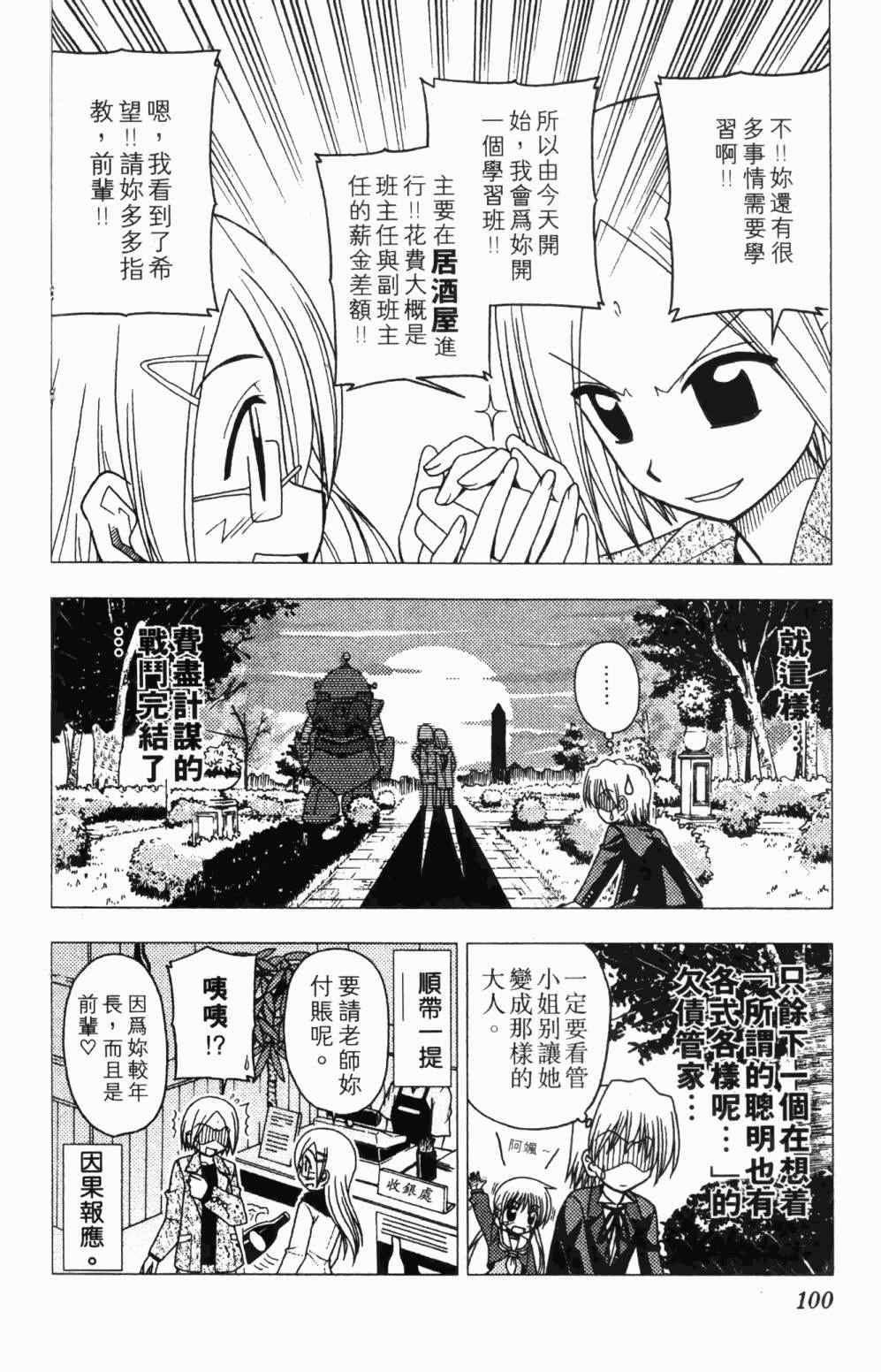 《旋风管家》漫画最新章节第7卷免费下拉式在线观看章节第【100】张图片