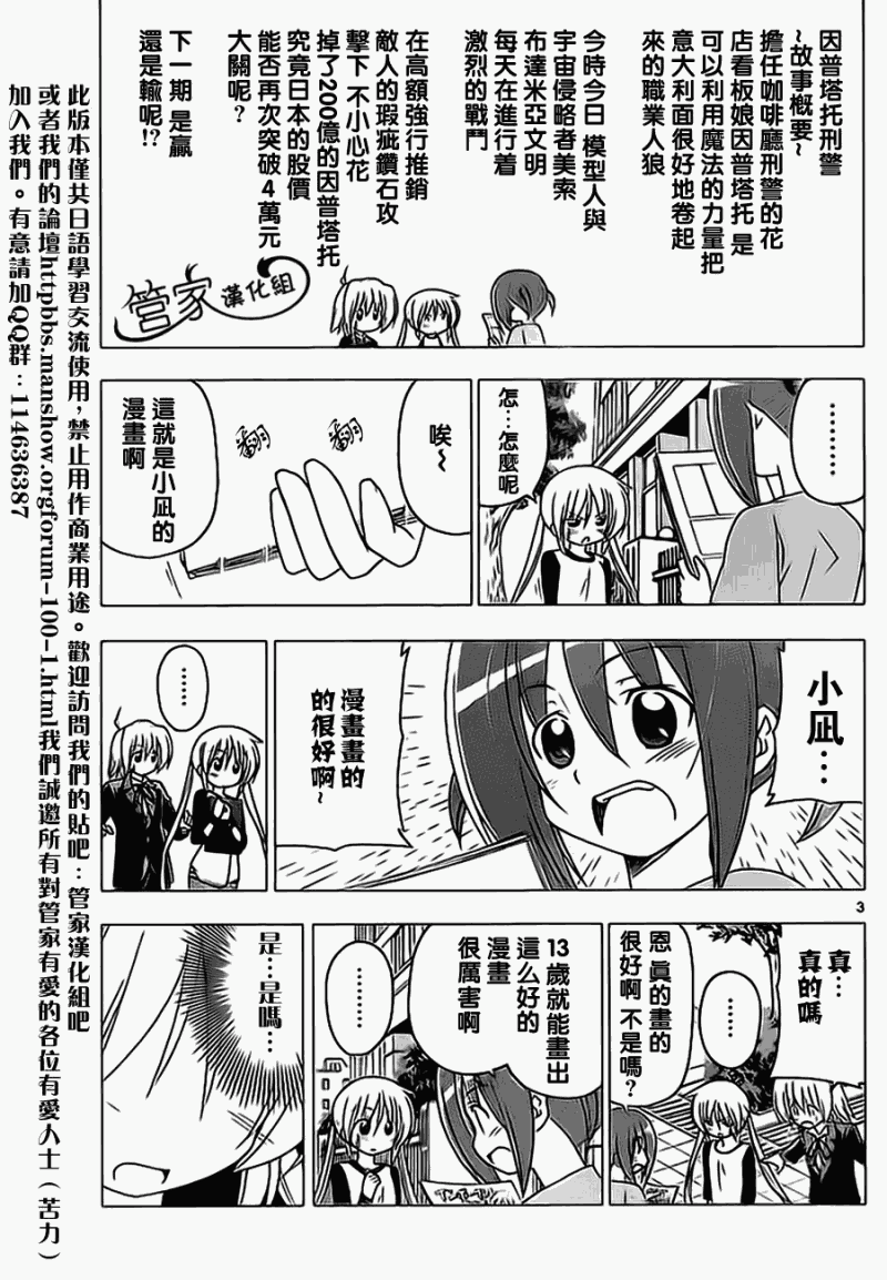 《旋风管家》漫画最新章节第289话免费下拉式在线观看章节第【4】张图片