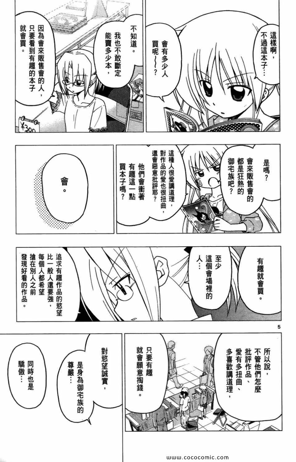 《旋风管家》漫画最新章节第27卷免费下拉式在线观看章节第【156】张图片