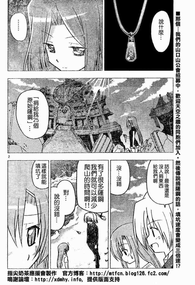 《旋风管家》漫画最新章节第266话免费下拉式在线观看章节第【16】张图片