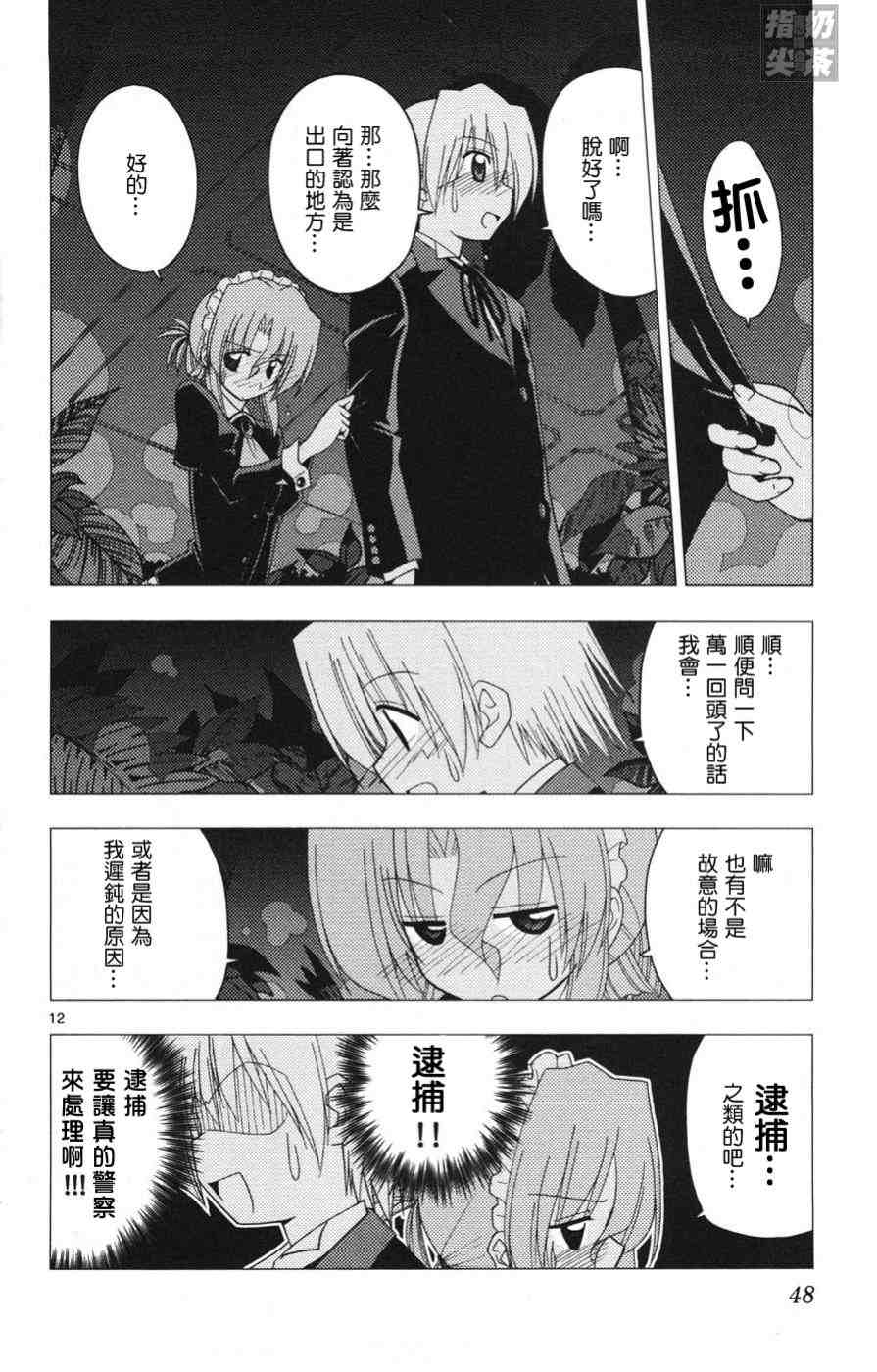 《旋风管家》漫画最新章节第15卷免费下拉式在线观看章节第【49】张图片