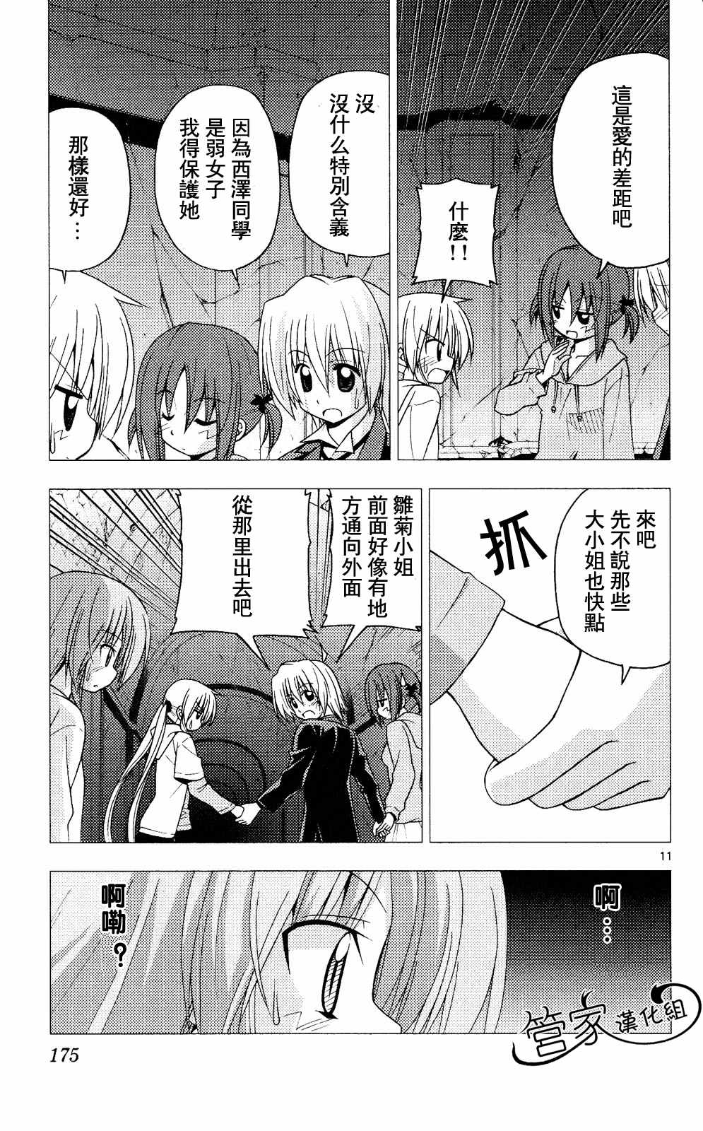 《旋风管家》漫画最新章节第20卷免费下拉式在线观看章节第【174】张图片