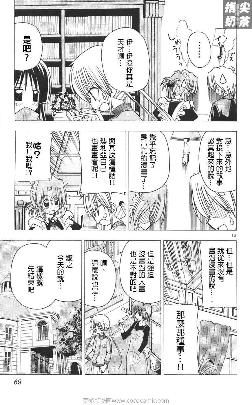 《旋风管家》漫画最新章节第10卷免费下拉式在线观看章节第【70】张图片