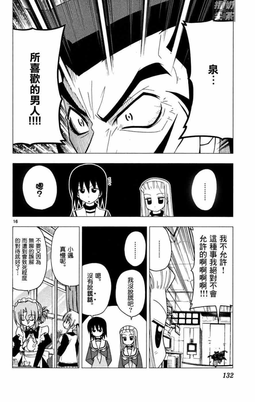 《旋风管家》漫画最新章节第16卷免费下拉式在线观看章节第【133】张图片