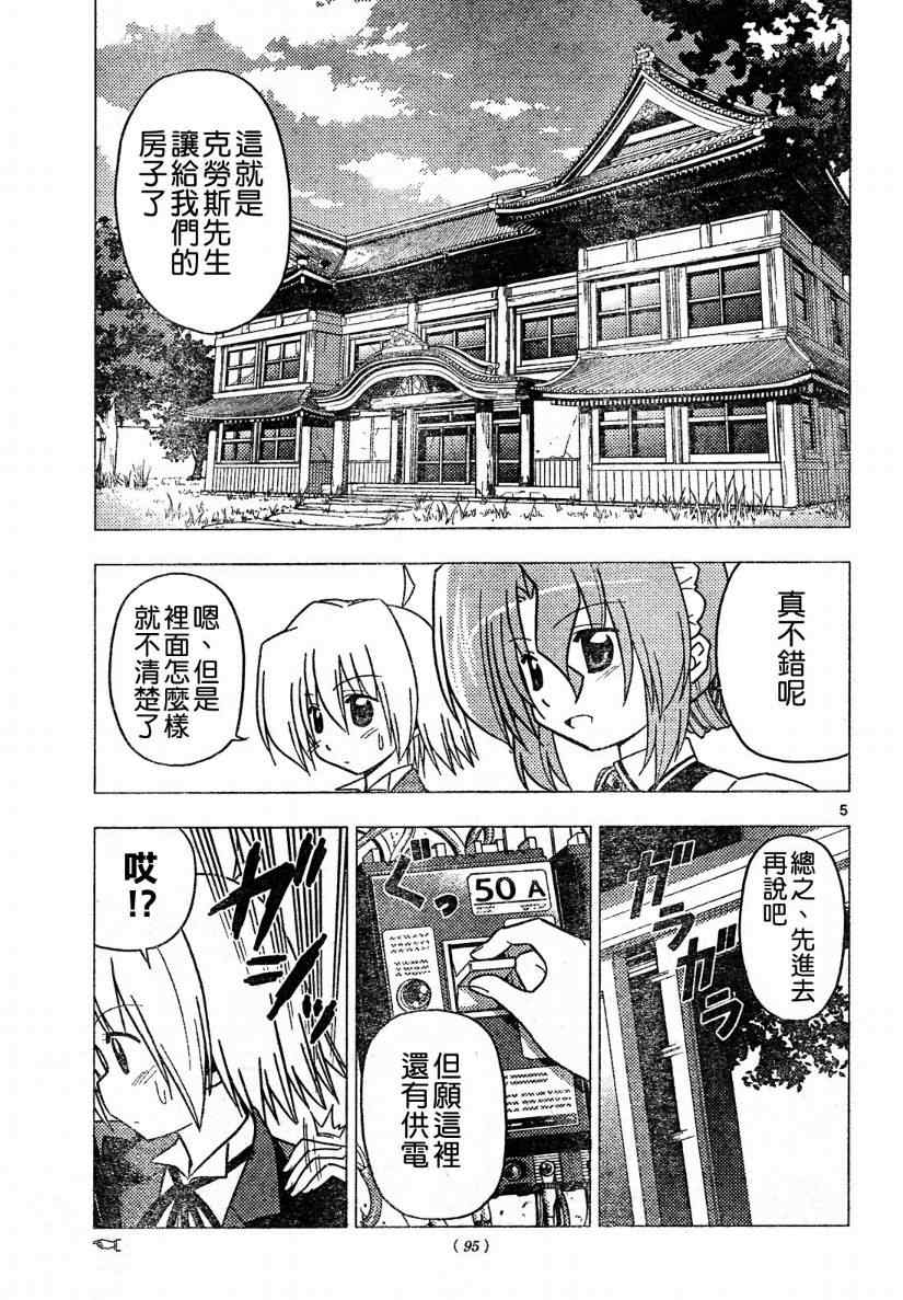 《旋风管家》漫画最新章节第271话免费下拉式在线观看章节第【5】张图片