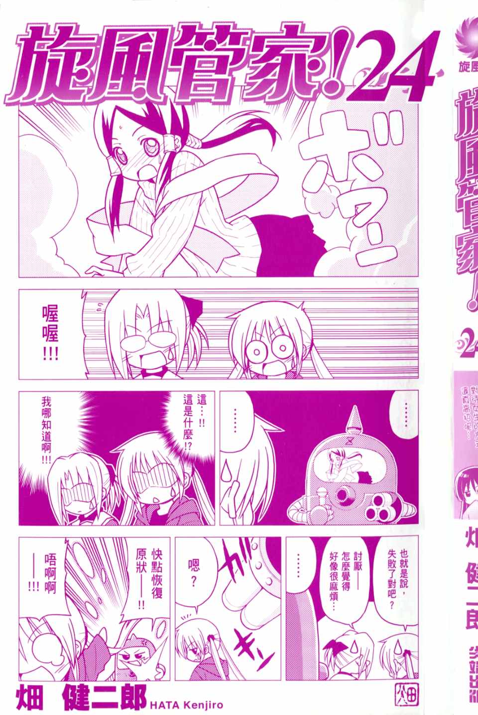 《旋风管家》漫画最新章节第24卷免费下拉式在线观看章节第【20】张图片