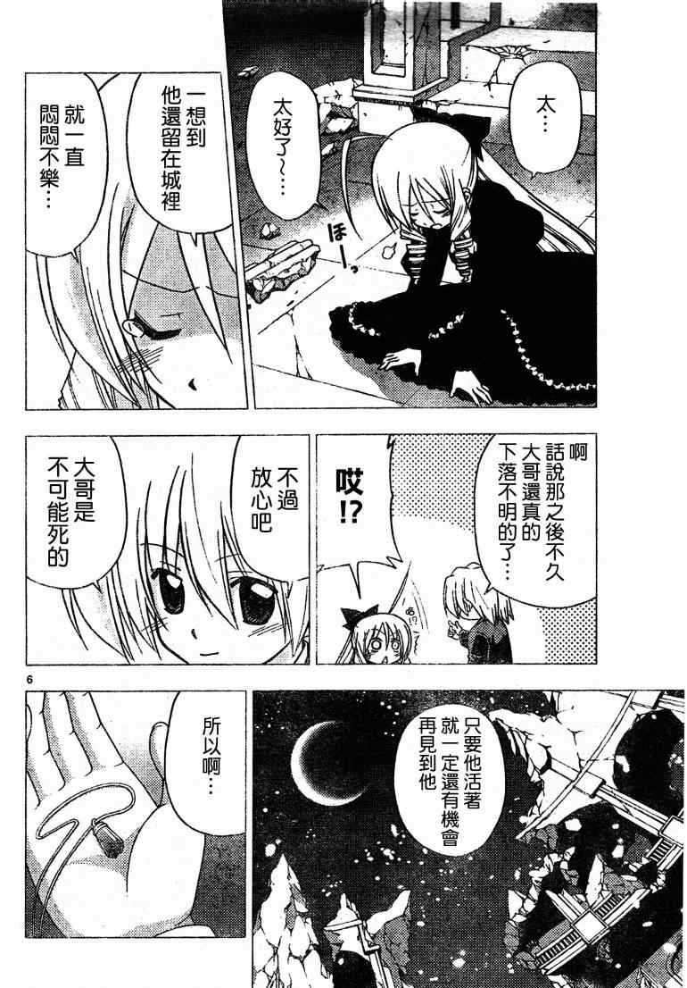 《旋风管家》漫画最新章节第264话免费下拉式在线观看章节第【6】张图片