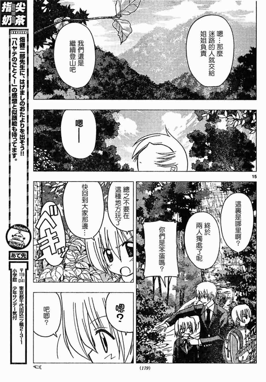 《旋风管家》漫画最新章节第149话免费下拉式在线观看章节第【15】张图片