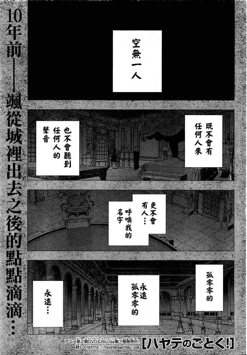 《旋风管家》漫画最新章节第262话免费下拉式在线观看章节第【1】张图片