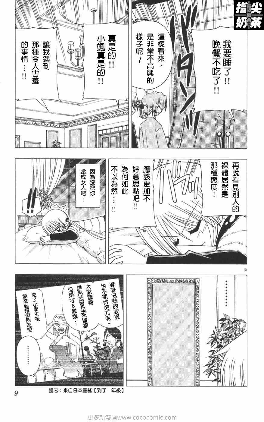 《旋风管家》漫画最新章节第12卷免费下拉式在线观看章节第【13】张图片