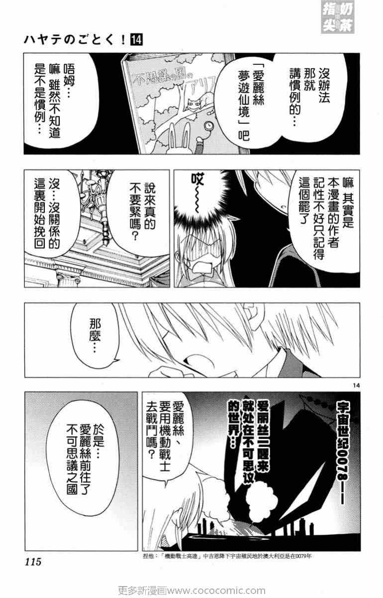 《旋风管家》漫画最新章节第14卷免费下拉式在线观看章节第【114】张图片