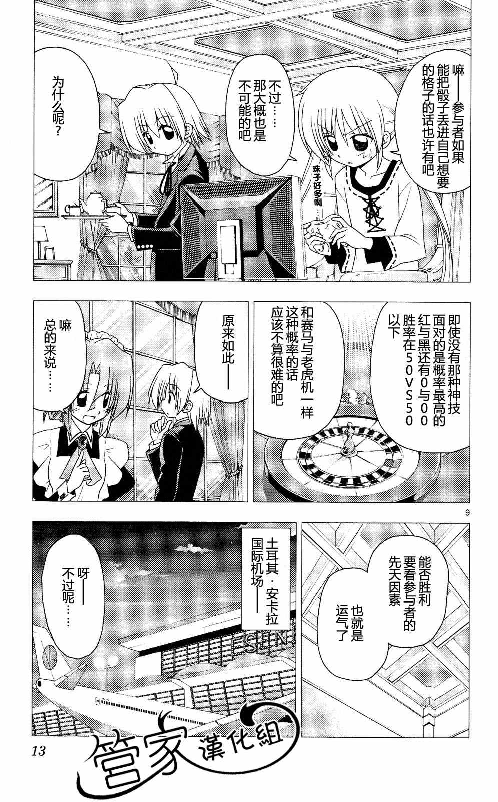 《旋风管家》漫画最新章节第20卷免费下拉式在线观看章节第【12】张图片