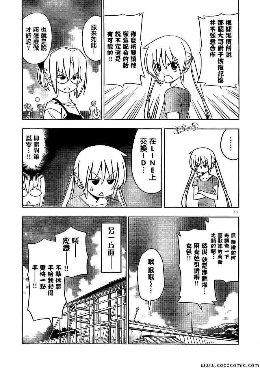 《旋风管家》漫画最新章节第444话免费下拉式在线观看章节第【11】张图片