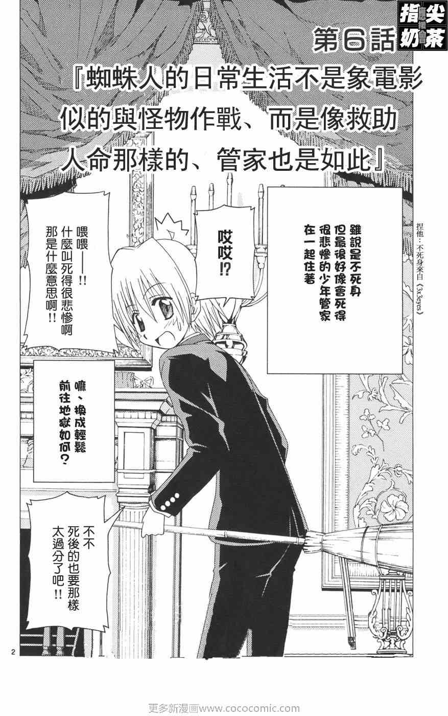 《旋风管家》漫画最新章节第12卷免费下拉式在线观看章节第【91】张图片