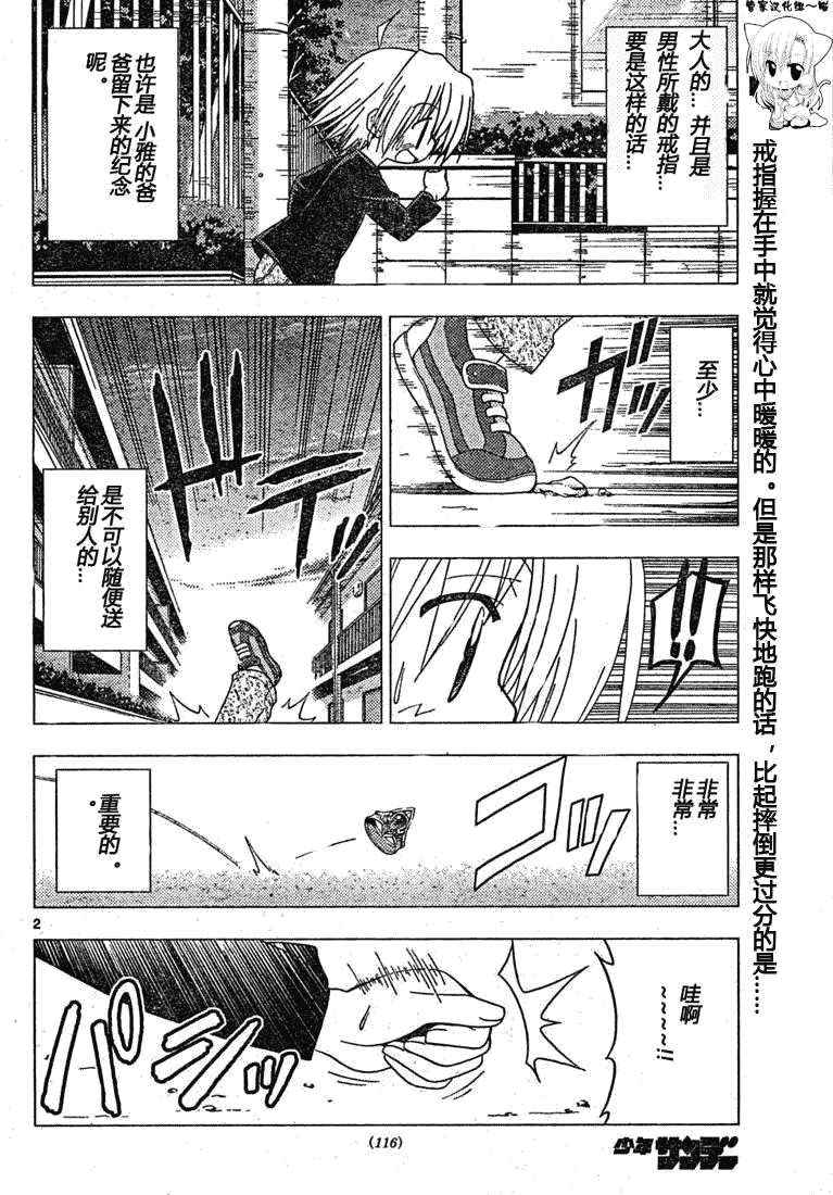 《旋风管家》漫画最新章节第185话免费下拉式在线观看章节第【2】张图片