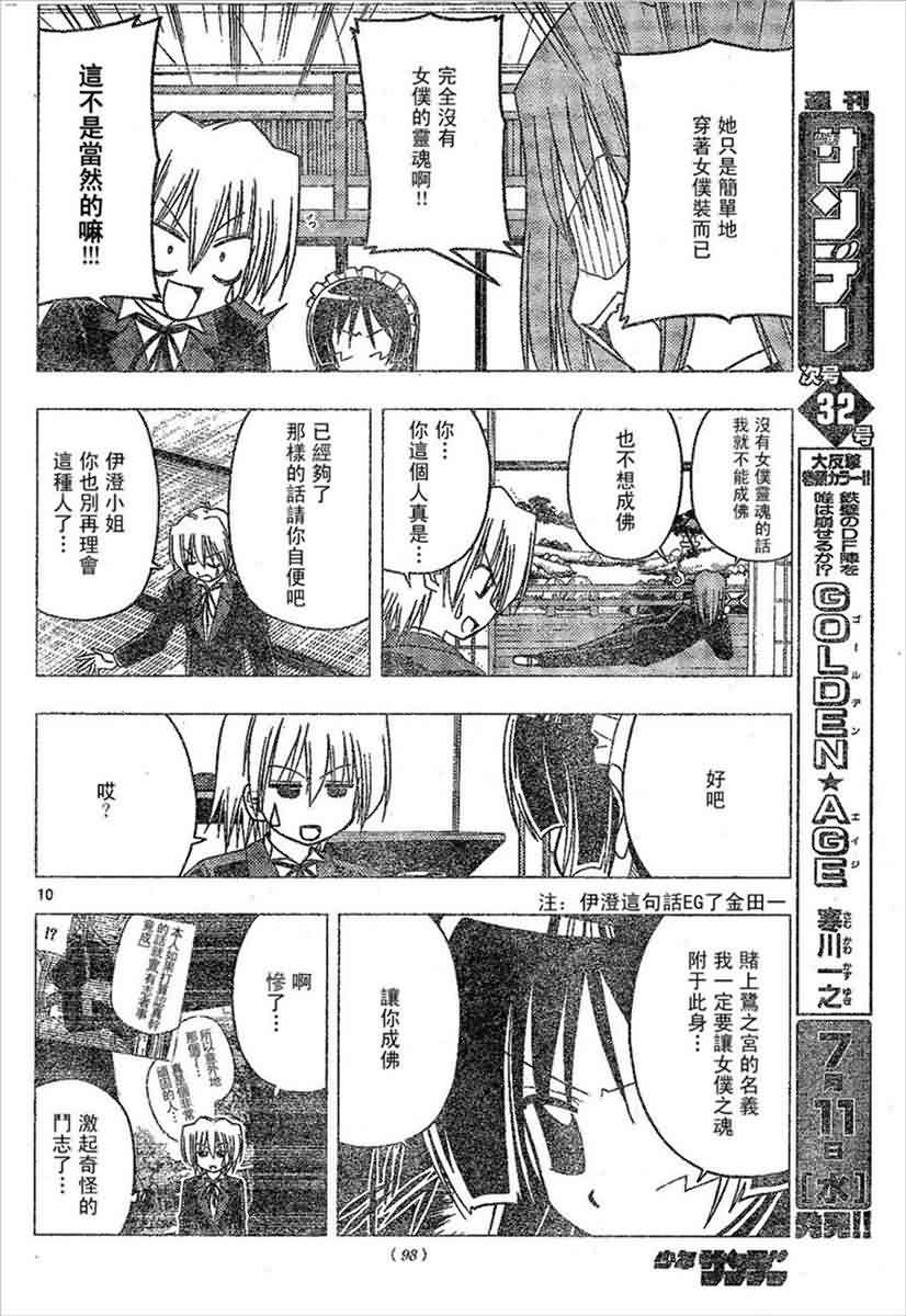 《旋风管家》漫画最新章节第134话免费下拉式在线观看章节第【10】张图片