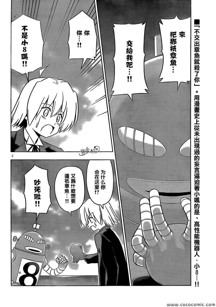 《旋风管家》漫画最新章节第441话免费下拉式在线观看章节第【2】张图片