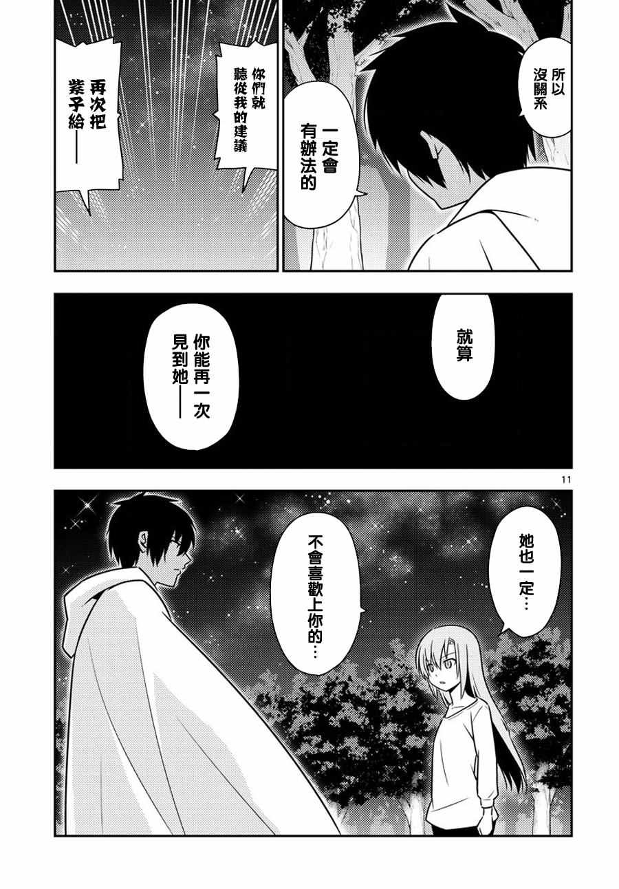 《旋风管家》漫画最新章节第557话免费下拉式在线观看章节第【11】张图片