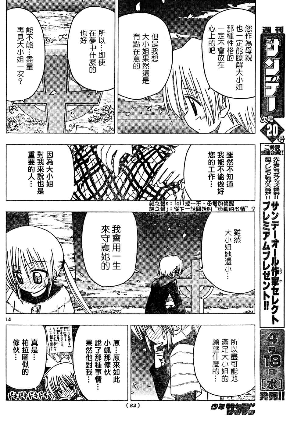 《旋风管家》漫画最新章节第123话免费下拉式在线观看章节第【15】张图片