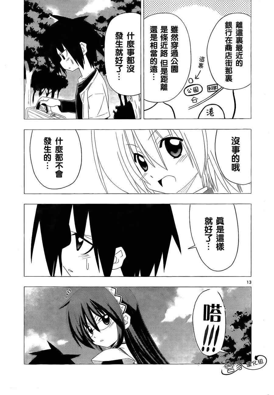 《旋风管家》漫画最新章节第316话免费下拉式在线观看章节第【13】张图片