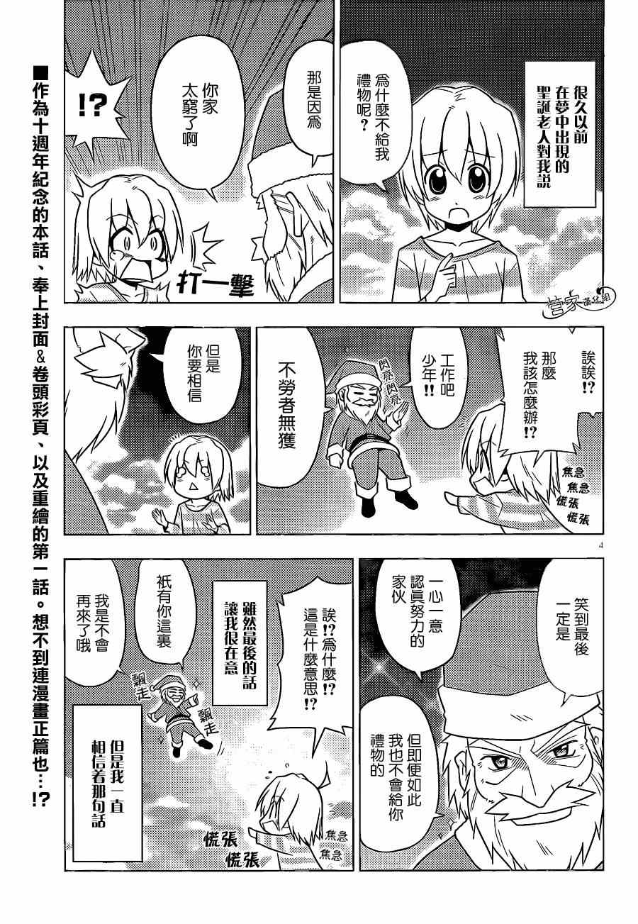 《旋风管家》漫画最新章节第470话 圣诞红其实是血色地狱2014免费下拉式在线观看章节第【5】张图片