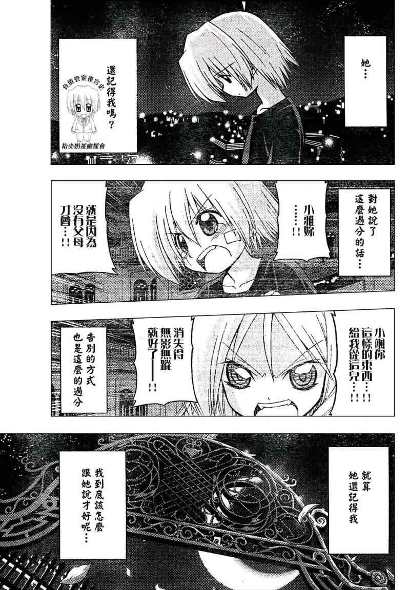 《旋风管家》漫画最新章节第232话免费下拉式在线观看章节第【10】张图片