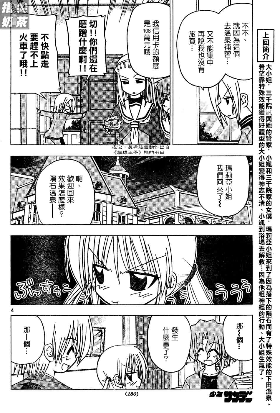 《旋风管家》漫画最新章节第119话免费下拉式在线观看章节第【5】张图片