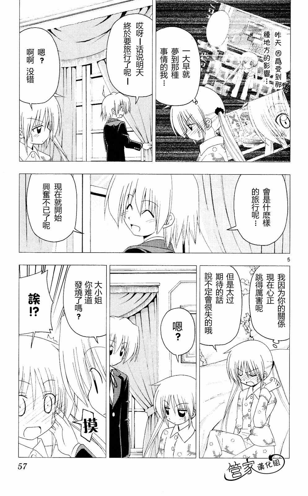 《旋风管家》漫画最新章节第20卷免费下拉式在线观看章节第【56】张图片