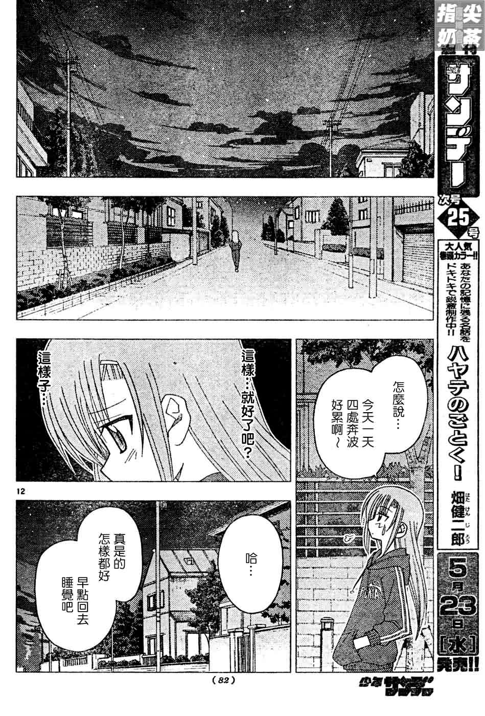 《旋风管家》漫画最新章节第127话免费下拉式在线观看章节第【13】张图片