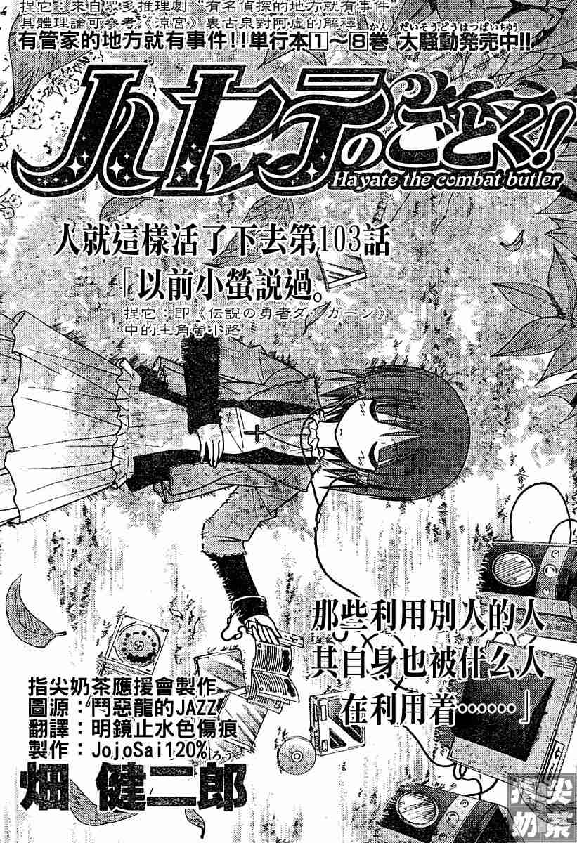 《旋风管家》漫画最新章节第103话免费下拉式在线观看章节第【1】张图片