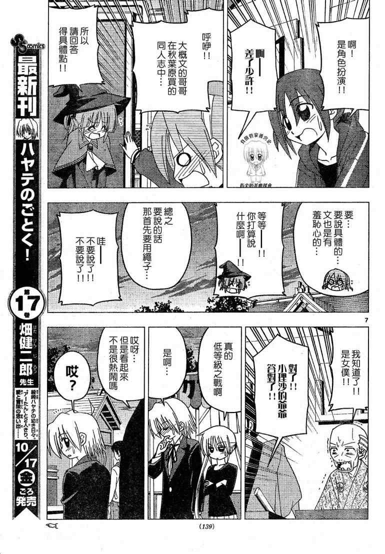 《旋风管家》漫画最新章节第195话免费下拉式在线观看章节第【8】张图片