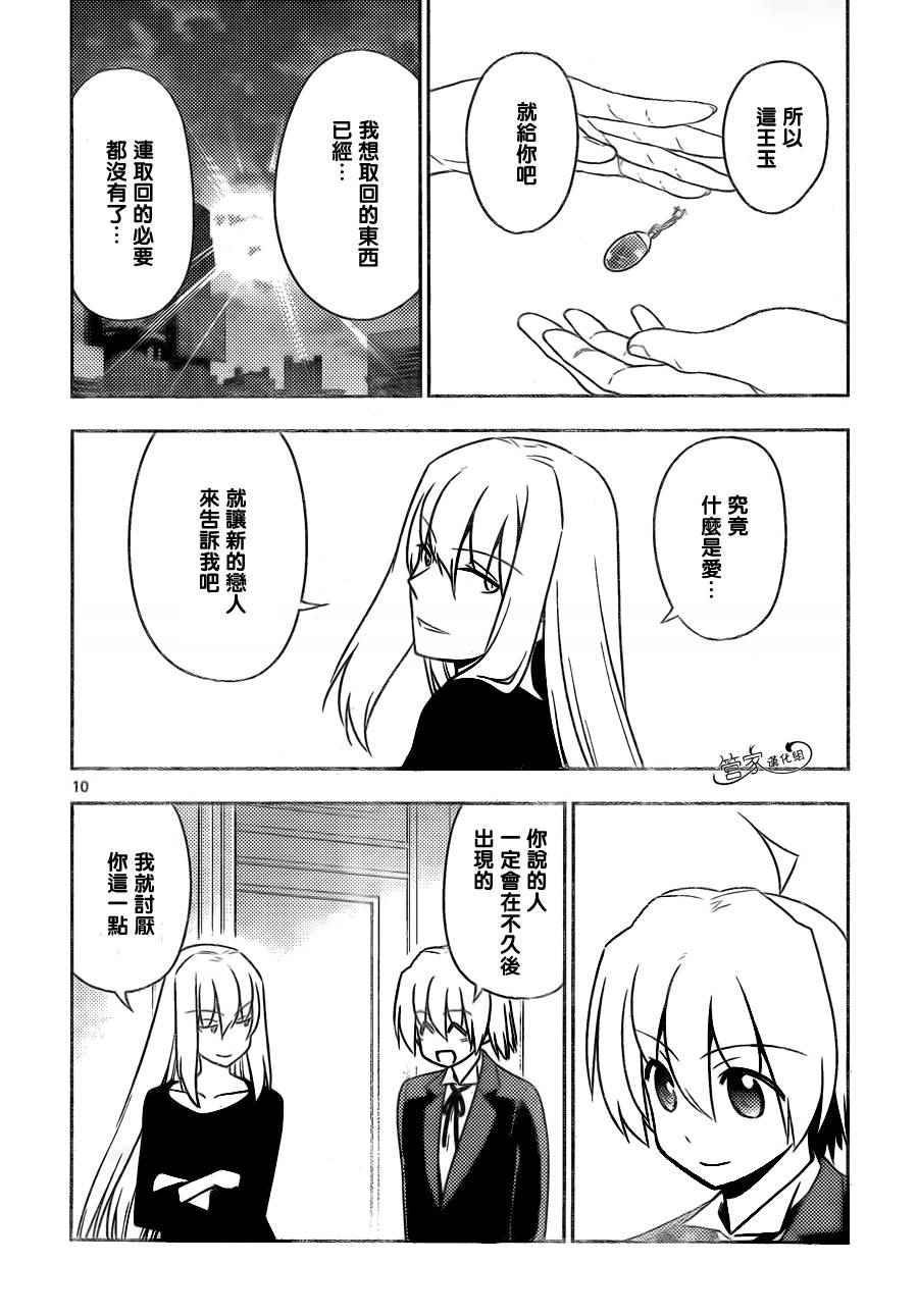 《旋风管家》漫画最新章节第510话 所以少女才会恋爱免费下拉式在线观看章节第【10】张图片