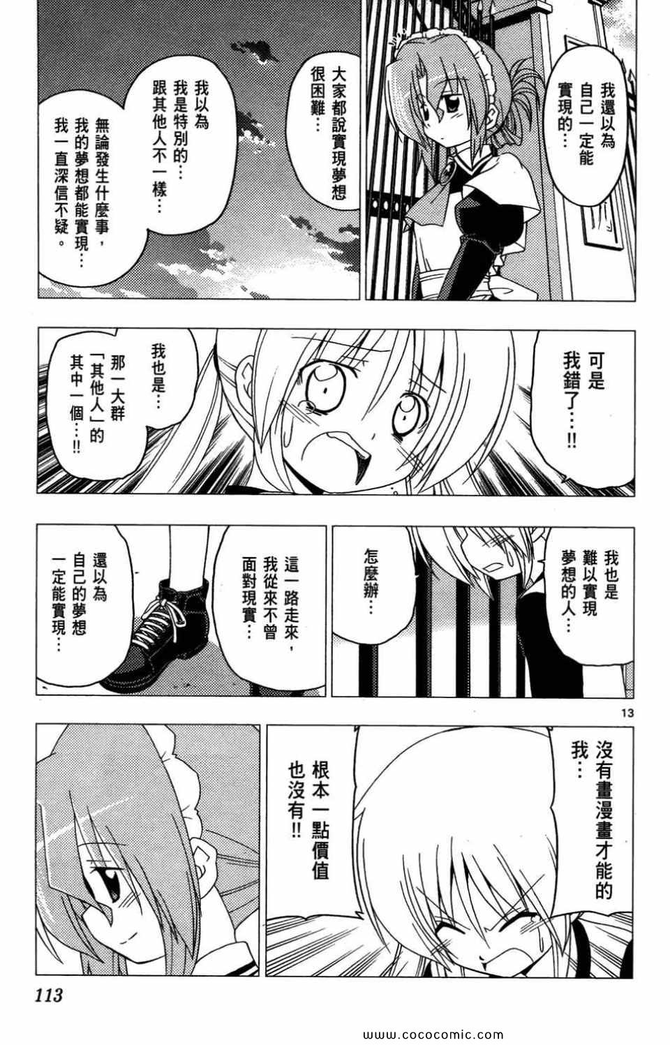 《旋风管家》漫画最新章节第27卷免费下拉式在线观看章节第【114】张图片