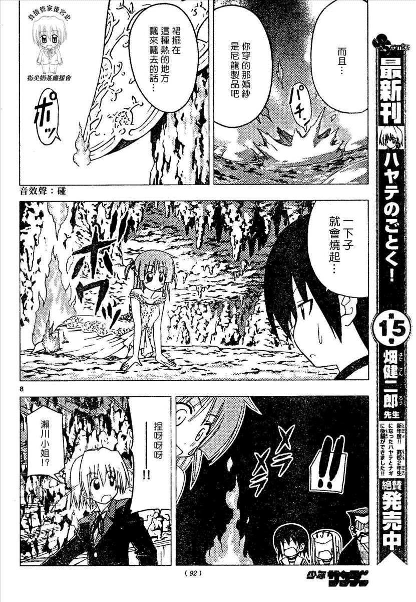 《旋风管家》漫画最新章节第173话免费下拉式在线观看章节第【8】张图片