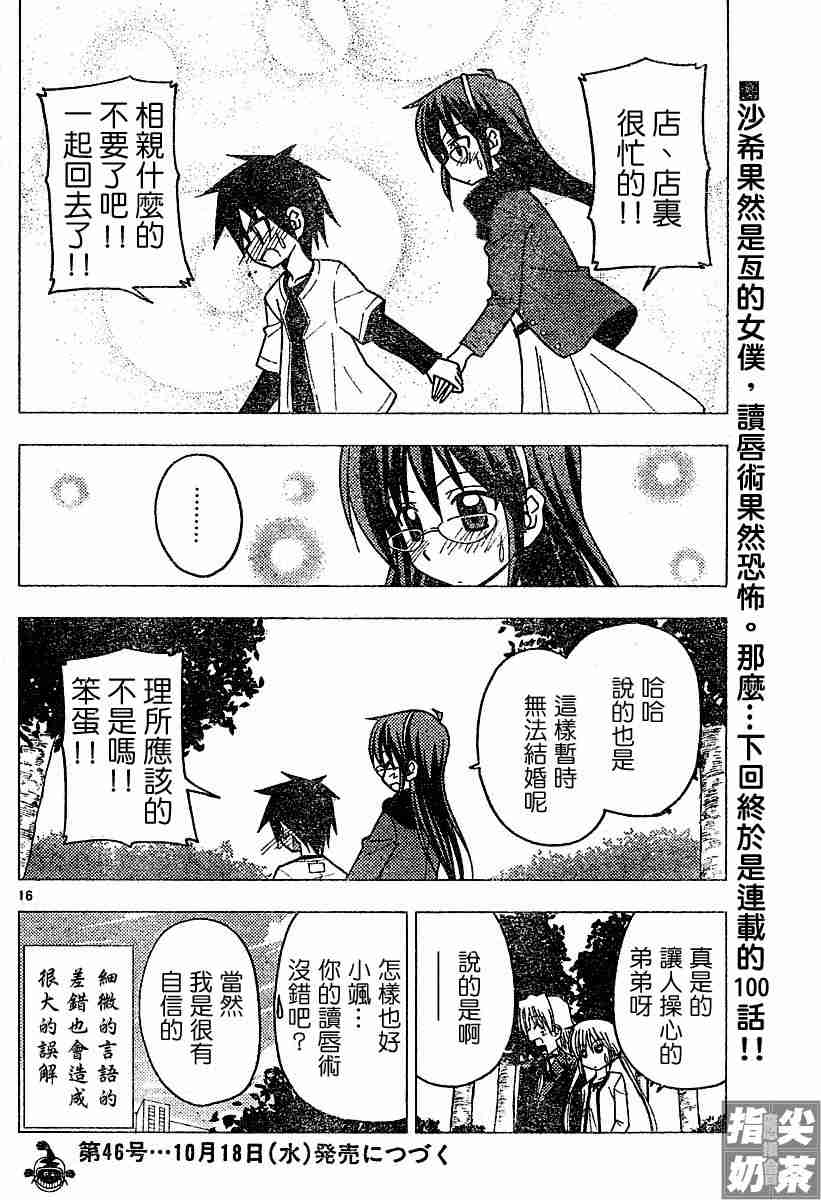 《旋风管家》漫画最新章节第99话免费下拉式在线观看章节第【16】张图片