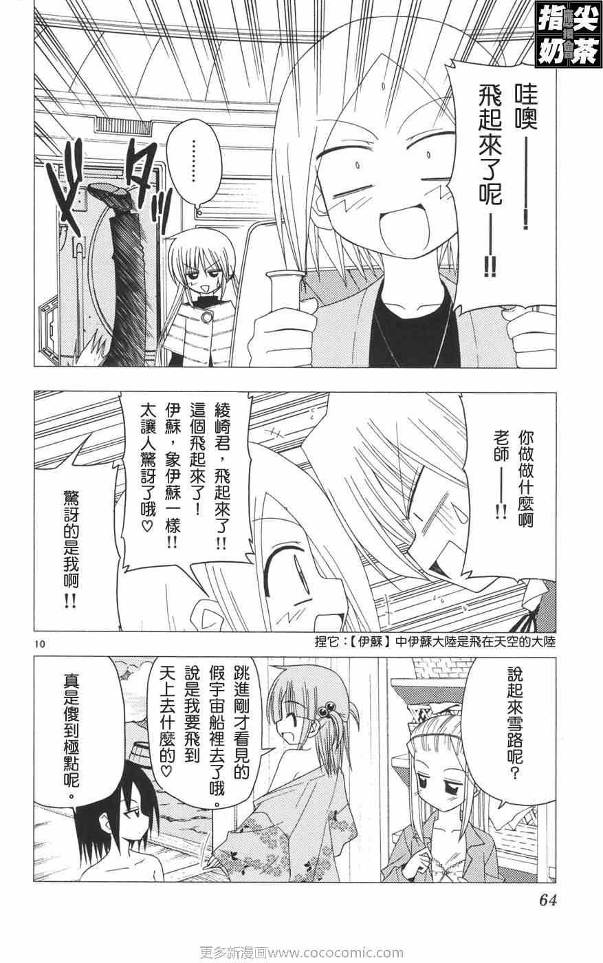 《旋风管家》漫画最新章节第12卷免费下拉式在线观看章节第【67】张图片